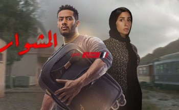 موعد مسلسل المشوار الحلقة 25 بطولة محمد رمضان وتجارة الاثار