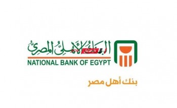 نسيت رقم حسابي في البنك الأهلي المصري