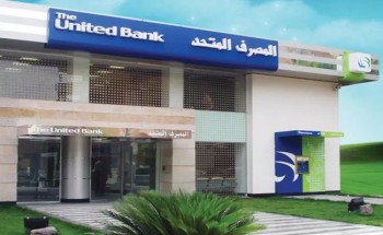 اسعار الفائدة على شهادات استثمار البنوك – بنك المصرف المتحد