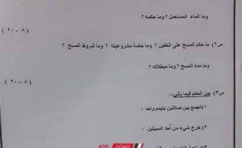 امتحانات فقه شافعي للصف الاول الاعدادي الازهري للأعوام السابقة مع نموذج الإجابة