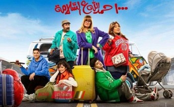 موعد عرض الحلقة الثالثة عشر من مسلسل 1000 حمد الله ع السلامة في رمضان 2023