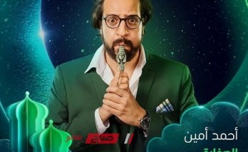 رمضان 2023.. موعد عرض الحلقة الثانية من مسلسل “الصفارة” لـ أحمد أمين