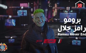 موعد عرض الحلقة الأولي من برنامج المقالب رامز نيفر اند بطولة رامز جلال لموسم رمضان 2023