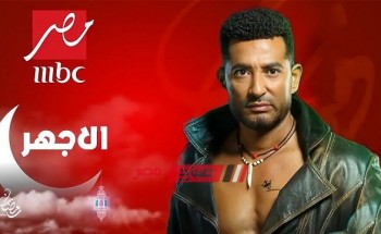 موعد عرض الحلقة السادسة من مسلسل “الأجهر” لـ عمرو سعد والقنوات الناقلة