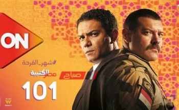 مسلسلات رمضان 2023 …ننشر مواعيد عرض الحلقة الرابعة مسلسل الكتيبة 101