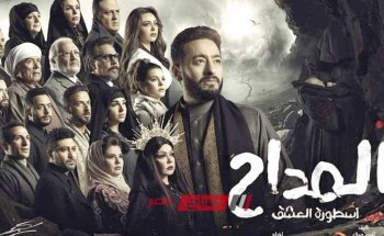 مواعيد عرض الحلقة 25 الخامسة والعشرون من مسلسل المداح 3 بطولة حمادة هلال