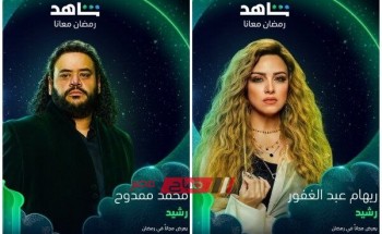 موعد عرض حلقه 12 مسلسل رشيد بطولة محمد ممدوح وريهام عبدالغفور في رمضان 2023
