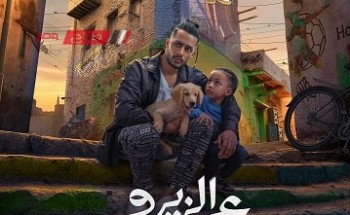 فيلم “ع الزيرو” يحتل المركز السادس في إيرادات شباك التذاكر