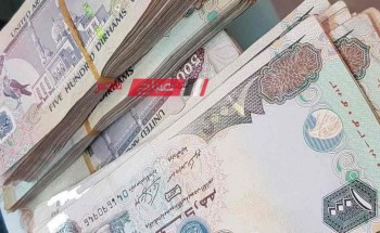 ننشر اخر أسعار الدرهم الإماراتي اليوم الجمعة 1-12-2023 بالتداول على الجنيه