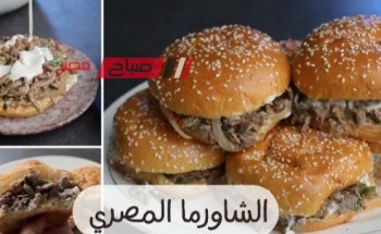 طريقة عمل شاورما اللحمة على الطريقة المصرية بطعم لذيذ ومذاق شهي