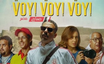 فيلم “فوي فوي فوي” لـ محمد فراج يحقق 33 مليون جنيه في شباك التذاكر