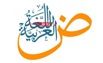 مراجعة نهائية لغة عربية للصف الثاني الثانوي الفصل الدراسي الاول 2024