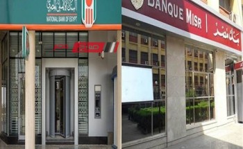 طرح شهادة جديدة من البنك الأهلي وبنك مصر بفائدة 27‎%‎ لمده عام