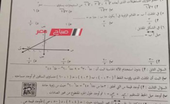 ننشر صورة امتحان الهندسة الترم الأول 2024 لطلاب الشهادة الإعدادية ونموذج الإجابة في الإسكندرية