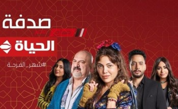 رمضان 2024.. موعد عرض الحلقة الأولى من مسلسل “صدفة” والقنوات الناقلة