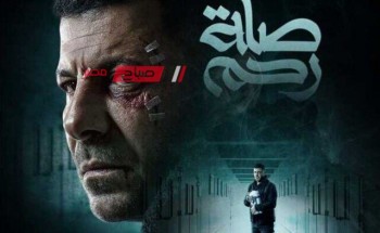 رمضان 2024.. موعد عرض وإذاعة الحلقة الثامنة من مسلسل “صلة رحم”