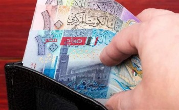 استقرار أسعار الدينار الكويتي اليوم الاربعاء 27-3-2024 مقابل الجنيه المصري