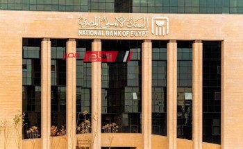 لو معاك 200 الف جنيه .. احصل على 54 الف جنيه فائدة من شهادة البنك الأهلي المصري الجديدة 2024