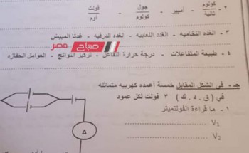 حل امتحان العلوم محافظة الدقهلية للصف الثالث الاعدادي الترم الثاني 2024