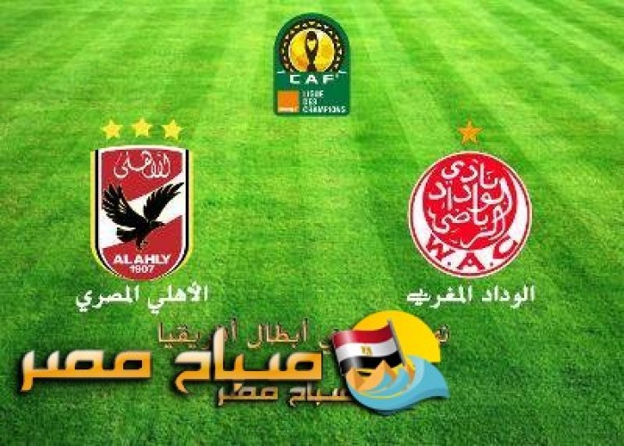 التشكيل الرسمى للاهلى فى مباراة الوداد المغربى اياب نهائى افريقيا