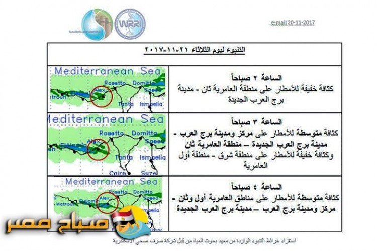 الارصاد تحذر من أمطار على عدة مناطق من اليوم 21 وحتى الخميس 23 نوفمبر