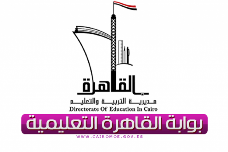 اعتماد نتيجة الشهادة الاعدادية الدور الثاني محافظة القاهرة غداً الاربعاء