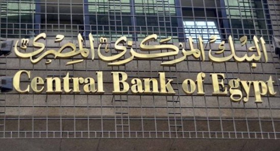البنك المركزى يثبت أسعار الفائدة عند 16.75%على الإيداع و 17.75% على الإقراض