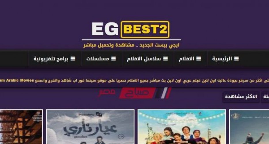 بديل ايجي بست EgyBest وتطبيق جديد لمتابعة المسلسلات والافلام مجانا لفترة محدودة