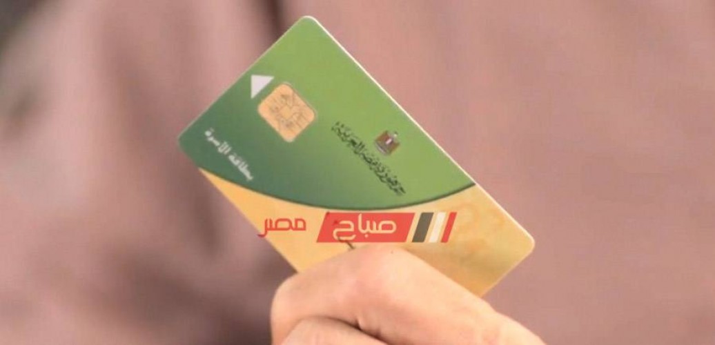 تعديل البيانات على بطاقة التموين الذكية في حالة مغادرة البلاد