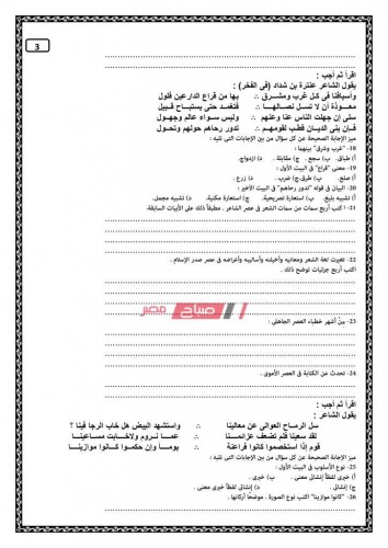 نموذج امتحان اللغة العربية الصف الثاني الثانوي الترم الأول (استرشادى) 2019 – 2020