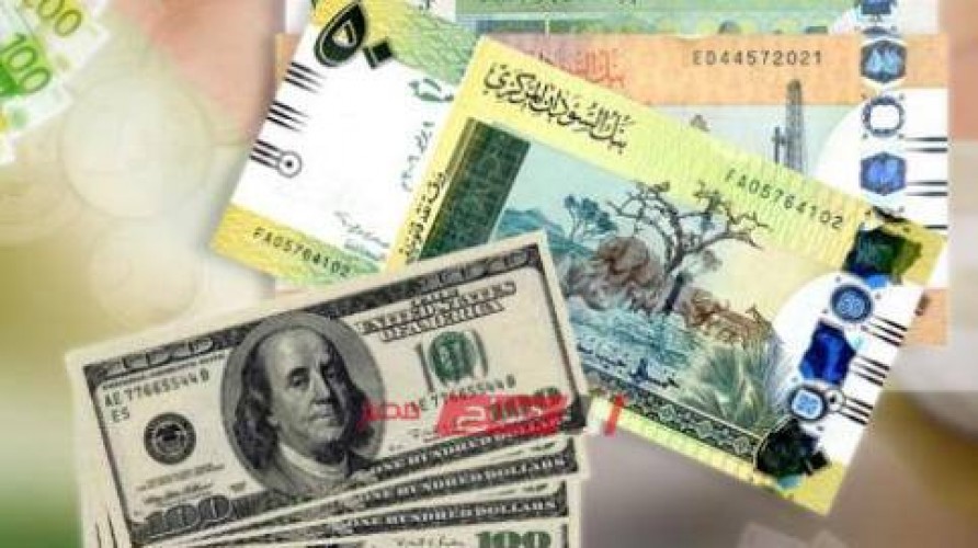أسعار الدولار والعملات الأجنبية في السودان اليوم السبت 28-12-2019 