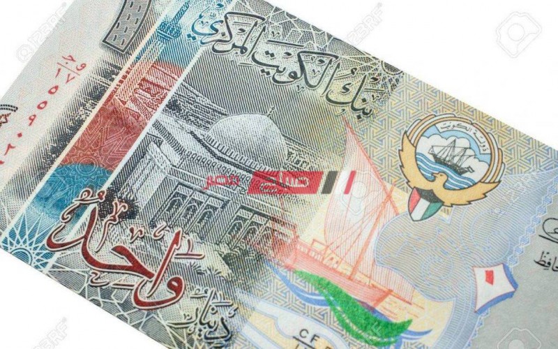استقرار أسعار الدينار الكويتي بالجنيه المصري في البنوك اليوم الخميس 16-3-2023