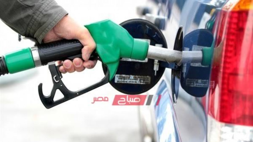 أسعار البنزين اليوم الجمعة أول ايام شهر أكتوبر لسنه 2021