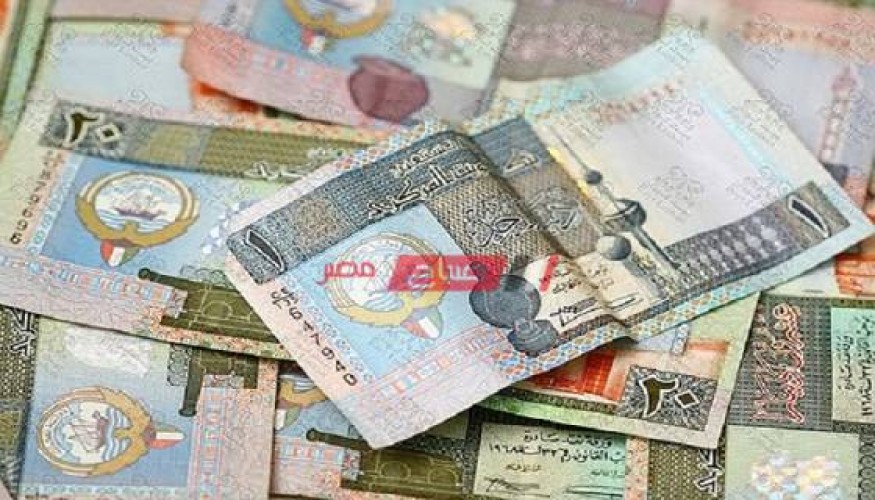 ثبات أسعار الدينار الكويتي في مقابل الجنيه المصري اليوم الاحد 18-6-2023