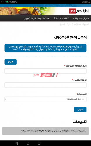 سجل موبايلك استعلم عن بياناتك في بطاقة التموين 2020 عبر موقع دعم مصر tamwin