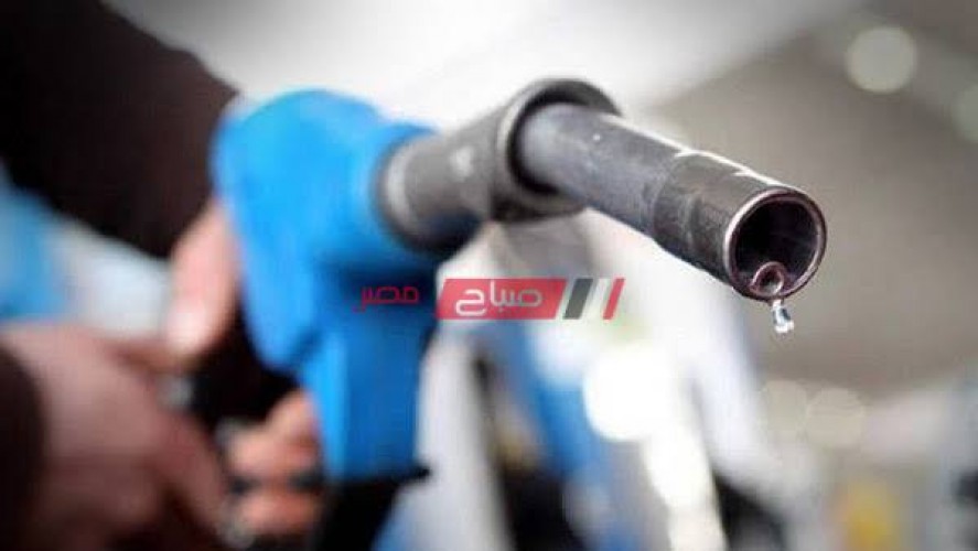 أسعار البنزين والسولار اليوم الخميس 13-5-2021 في السوق المصري