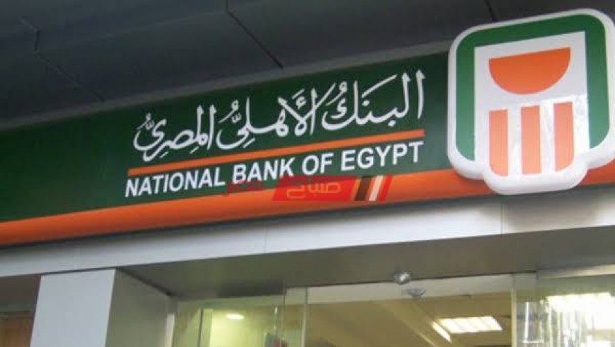 سعر الدولار في البنك الأهلي المصري اليوم الجمعة 5_6_2020