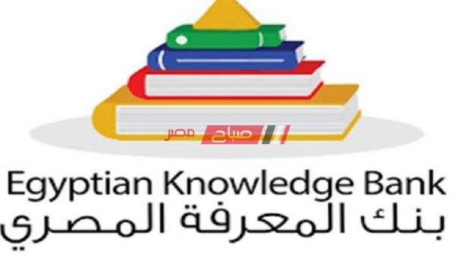 رابط دخول موقع بنك المعرفة المصري ekb.eg  لجميع الطلاب