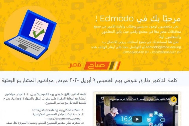 رابط دخول منصة edmodo ادمودو الإلكترونية للتعليم عن بعد