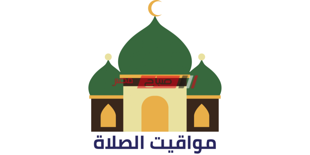 مواعيد الصلاة اليوم الأربعاء 22-12-2021 في محافظة دمياط المحدثة