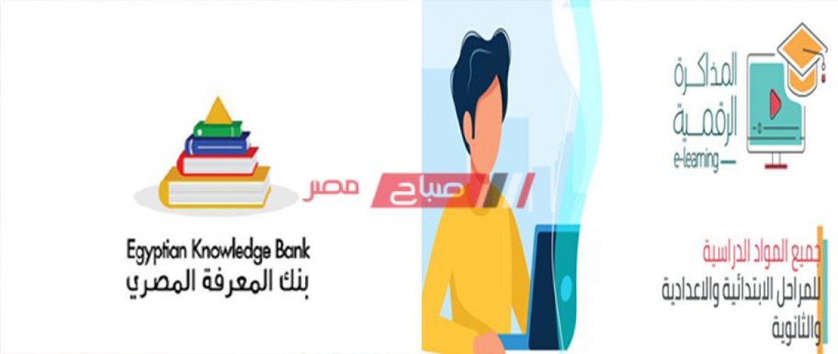 رابط بنك المعرفة المصري دخول المكتبة الرقمية study.ekb.eg لعمل الأبحاث