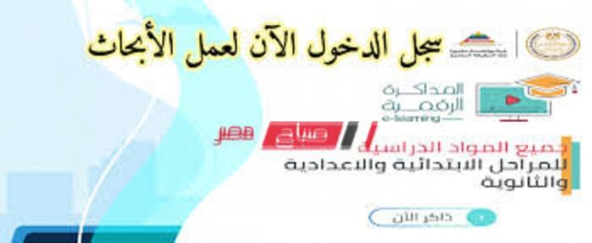 المكتبة الرقمية المصرية ببنك المعرفة لعمل الأبحاث العلمية 2020
