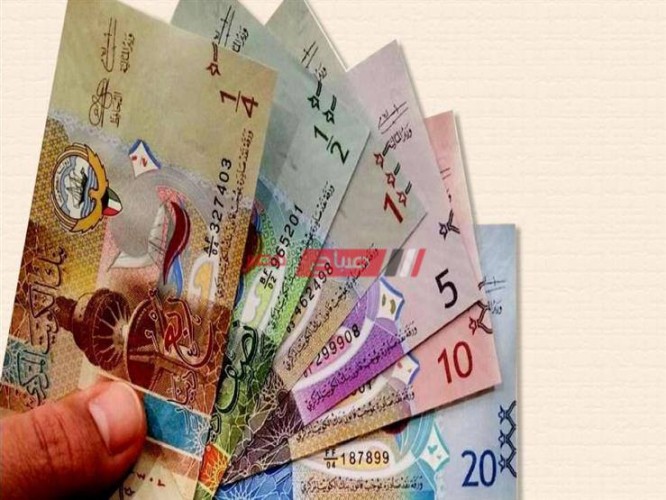 ننشر اخر أسعار الدينار الكويتي اليوم الثلاثاء 4-4-2023 في البنوك مقابل الجنيه