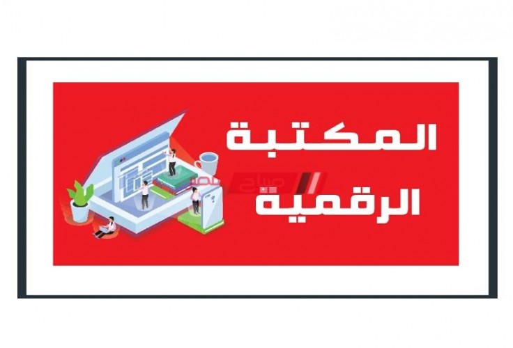 رابط المكتبة الرقمية الإلكترونية Egyptian Knowledge Bank لعمل الأبحاث
