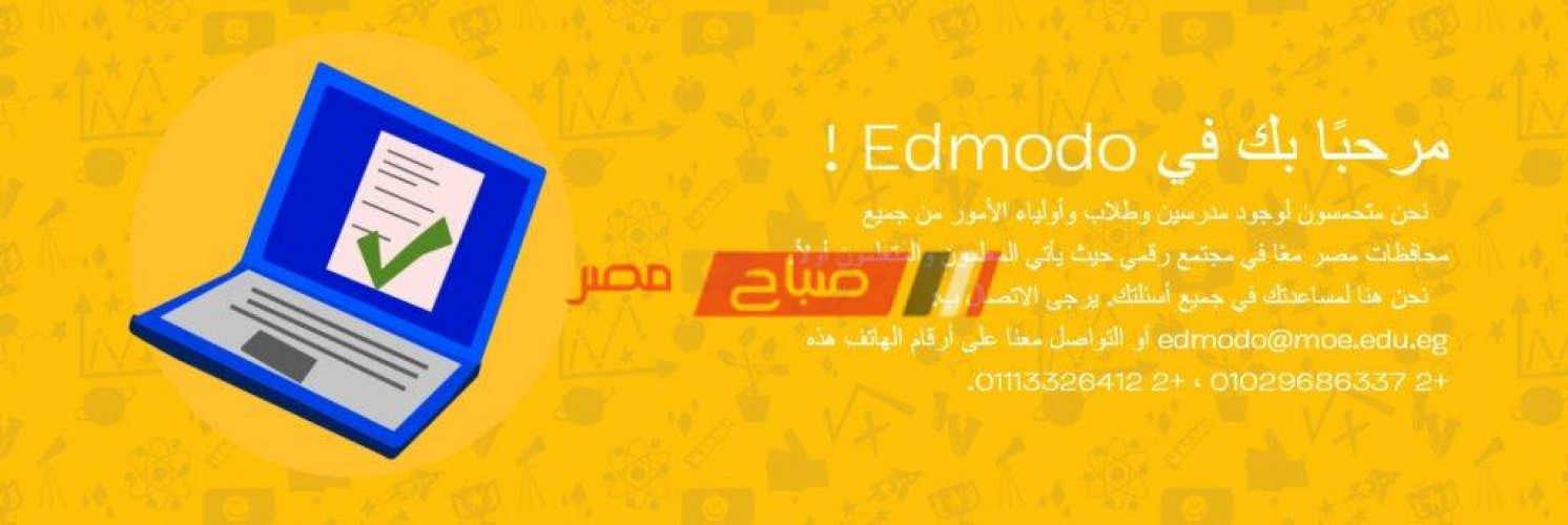 خطوات الدخول على منصة ادمودو edmodo للتواصل بين المعلمين والطلاب