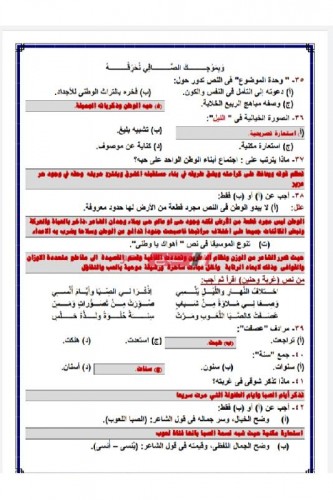إجابة النموذج الاسترشادي الثاني لغة عربية الثانوية العامة 2020 وزارة التربية والتعليم
