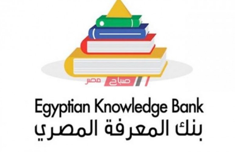 بنك المعرفة المصري لجميع المراحل التعليمية للعام الدراسي 2020-2021