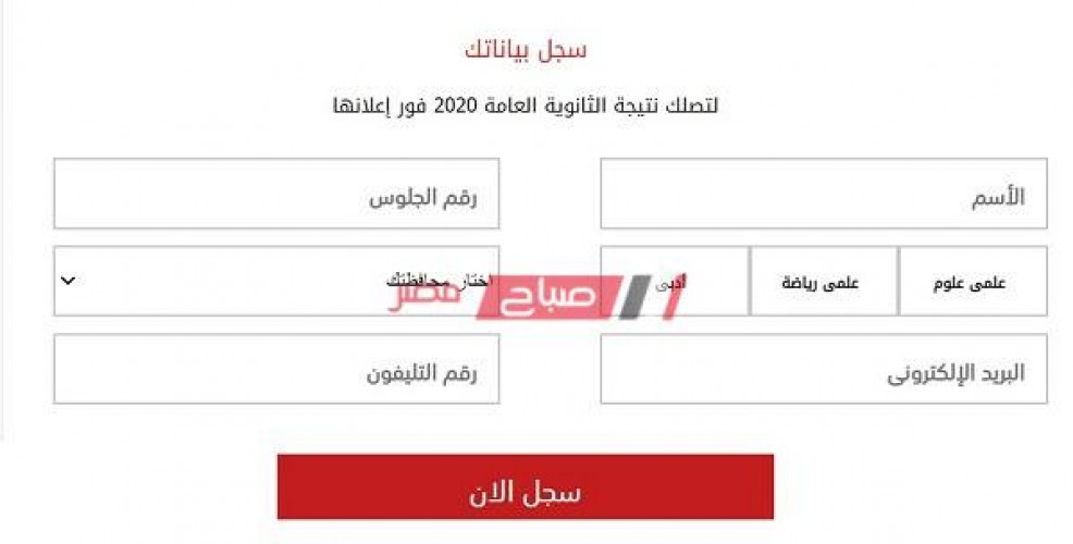 رابط نتيجة الثانوية العامة 2020 محافظة القليوبية وزارة التربية والتعليم