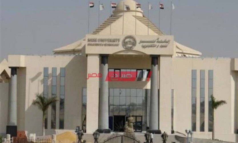 تنسيق ومصاريف جامعة مصر للعلوم والتكنولوجيا 2021 – تقبل طلاب الدبلومات