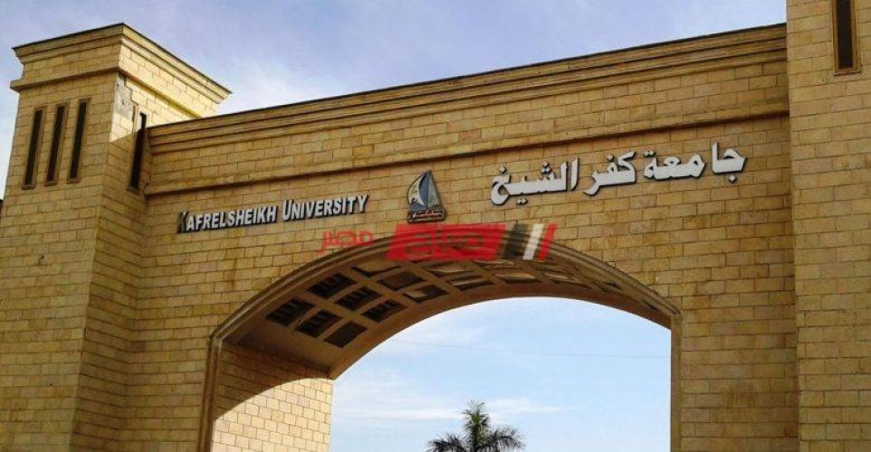 الأوراق والمستندات المطلوبة للتقديم في المدينة الجامعية بجامعة كفر الشيخ 2021